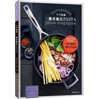 不可思议！一锅煮魔法PASTA：只要1个锅子100%零油烟， 超美味的义大利面迅速完成！ pdf epub mobi 电子书 下载