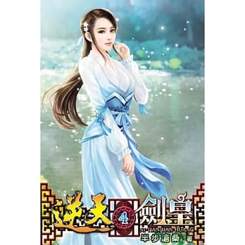 逆天剑皇04 pdf epub mobi 电子书 下载
