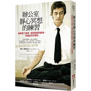 办公室静心冥想的练习：截断压力循环，让头脑暂时断线，准备接收新灵感 pdf epub mobi 电子书 下载