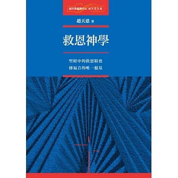 救恩神学 pdf epub mobi 电子书 下载