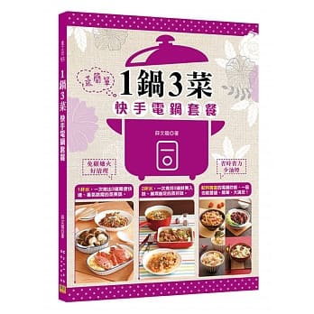 蒸简单：1锅3菜快手电锅套餐：省时省力少油烟 免顾炉火好清理 pdf epub mobi 电子书 下载