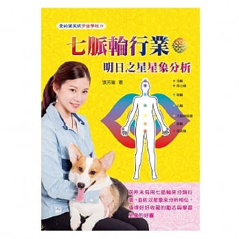 七脉轮行业明日之星星象分析 pdf epub mobi 电子书 下载