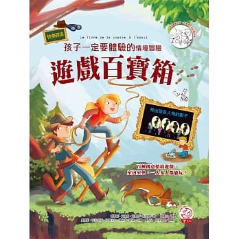 孩子一定要体验的情境冒险：游戏百宝箱 pdf epub mobi 电子书 下载