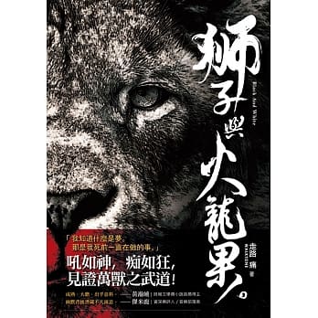 狮子与火龙果 pdf epub mobi 电子书 下载