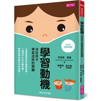 学习动机：决定孩子学习成败的关键(2016年全新改版) pdf epub mobi 电子书 下载