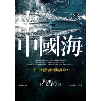 南中国海：下一世纪的亚洲是谁的？ pdf epub mobi 电子书 下载