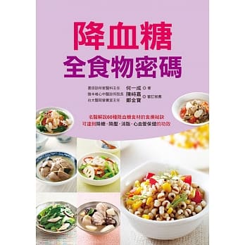 降血糖全食物密码(软精装) pdf epub mobi 电子书 下载