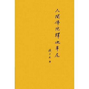 人间佛陀释迦牟尼 pdf epub mobi 电子书 下载