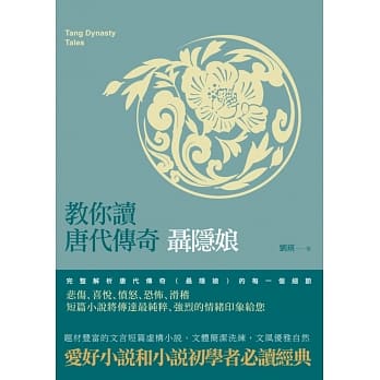 教你读唐代传奇：聂隐娘 pdf epub mobi 电子书 下载