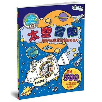 太空冒险：超好玩创意贴纸BOOK pdf epub mobi 电子书 下载