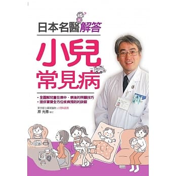 日本名医解答小儿常见病 pdf epub mobi 电子书 下载