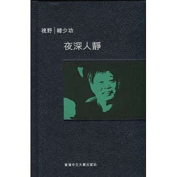 夜深人静 pdf epub mobi 电子书 下载
