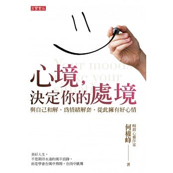 心境，决定你的处境：与自己和解，为情绪解套，从此拥有好心情 pdf epub mobi 电子书 下载