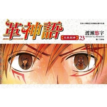 革神语～天启剑神～(23) pdf epub mobi 电子书 下载