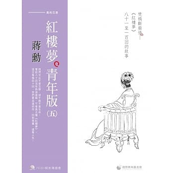 蒋勋红楼梦青年版（五）焚稿断痴情《红楼梦》八十一至一百回的故事（7CD+导读书） pdf epub mobi 电子书 下载