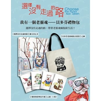 我有一个老灵魂：贝多芬礼物包 【法斗哥新书限量礼物】 pdf epub mobi 电子书 下载