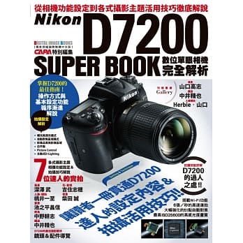 Nikon D7200数位单眼相机完全解析 pdf epub mobi 电子书 下载