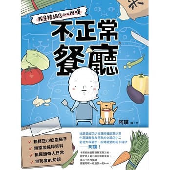 不正常餐厅：我是特级店小二阿噗 pdf epub mobi 电子书 下载