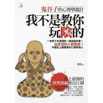 我不是教你玩阴的 pdf epub mobi 电子书 下载