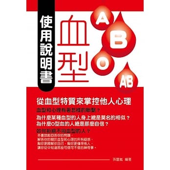 血型使用说明书：从血型特质来掌控他人心理 pdf epub mobi 电子书 下载