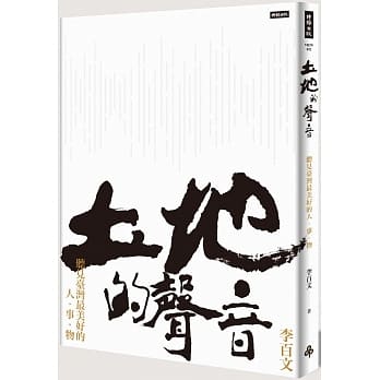 土地的声音：听见台湾最美好的人‧事‧物【附台湾土地原音CD】 pdf epub mobi 电子书 下载