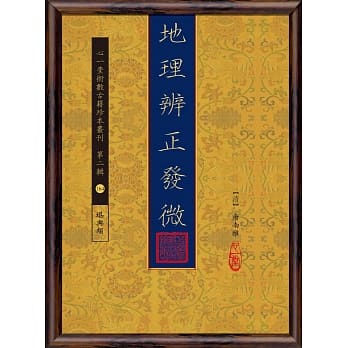 地理辨正发微 pdf epub mobi 电子书 下载