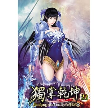 独掌干坤23 pdf epub mobi 电子书 下载