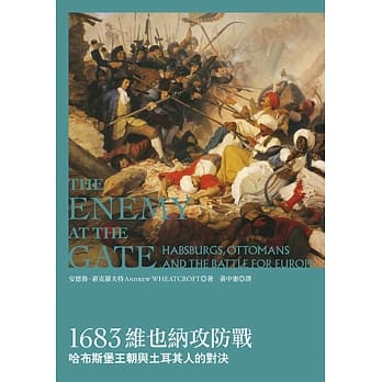 1683维也纳攻防战：哈布斯堡王朝与土耳其人的对决 pdf epub mobi 电子书 下载