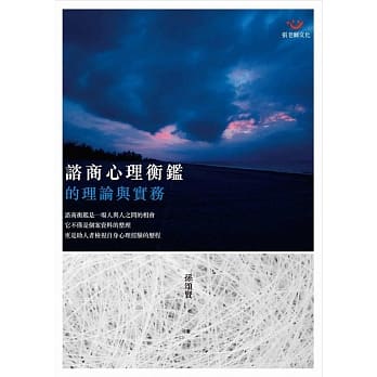 谘商心理衡鑑的理论与实务 pdf epub mobi 电子书 下载