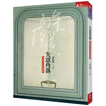 失意角落 pdf epub mobi 电子书 下载