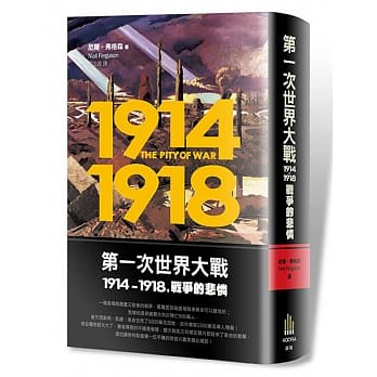 第一次世界大战，1914-1918 战争的悲怜 pdf epub mobi 电子书 下载