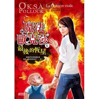 魔法欧克莎 6 最后的恆星（完） pdf epub mobi 电子书 下载
