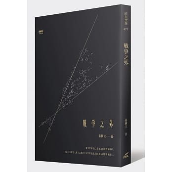 战争之外 pdf epub mobi 电子书 下载