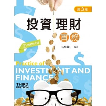 投资理财实务（第三版）（附范例光碟） pdf epub mobi 电子书 下载