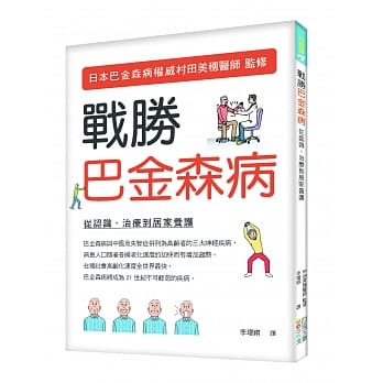 战胜巴金森病 pdf epub mobi 电子书 下载