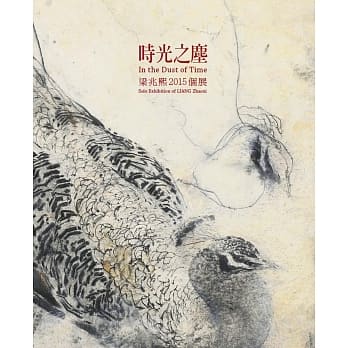 时光之尘：梁兆熙2015个展 pdf epub mobi 电子书 下载