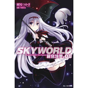 SKYWORLD 苍穹境界 8 pdf epub mobi 电子书 下载