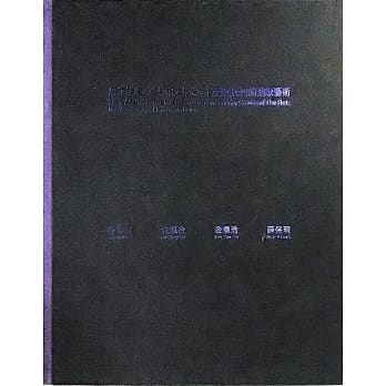 另类抽象，冷热相交地带：台湾与韩国的抽象艺术 pdf epub mobi 电子书 下载