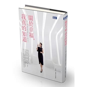 关于幸福，我真的知道：StarLadies创办人陈瑰莺教妳做个全方味女人 pdf epub mobi 电子书 下载