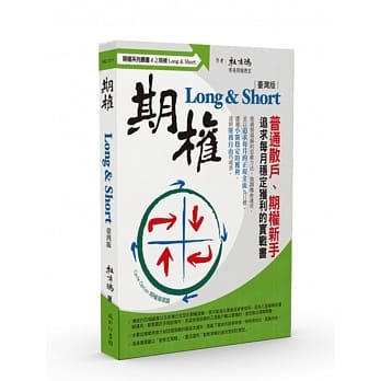 期权Long & Short（台湾版） pdf epub mobi 电子书 下载