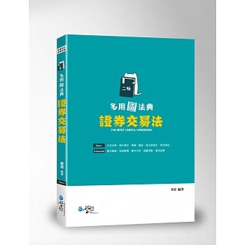 多用图法典 证券交易法(二版) pdf epub mobi 电子书 下载