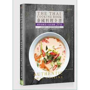 泰国料理全书：经典泰国菜×皇室甜点70道 pdf epub mobi 电子书 下载