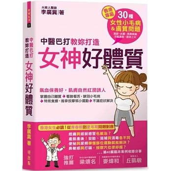 中医巴打教你打造女神好体质 pdf epub mobi 电子书 下载