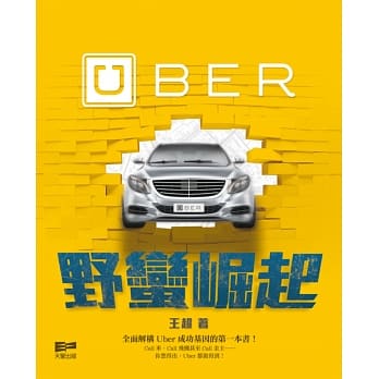 Uber野蛮崛起 pdf epub mobi 电子书 下载