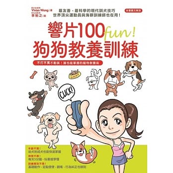 响片100 fun! 狗狗教养练（附响片套装） pdf epub mobi 电子书 下载