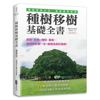 种树移树基础全书（畅销增订版） pdf epub mobi 电子书 下载