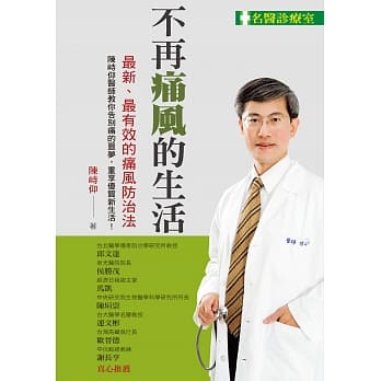 不再痛风的生活(增订版) pdf epub mobi 电子书 下载