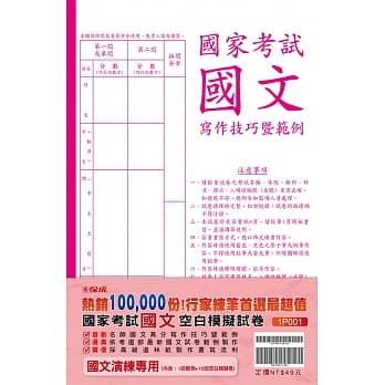 国家考试(国文)写作技巧暨范例：空白模拟试卷<保成> pdf epub mobi 电子书 下载
