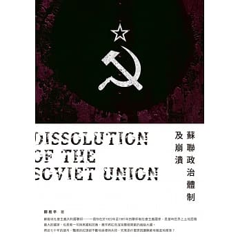 苏联政治体制及崩溃 pdf epub mobi 电子书 下载