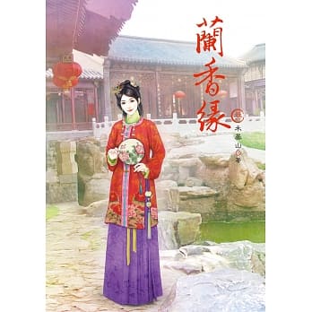 兰香缘 3 pdf epub mobi 电子书 下载
